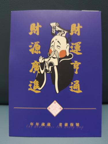 Chinese new year card with the name of the year written on it