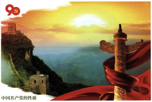 The Great Wall of China, New Year's card.