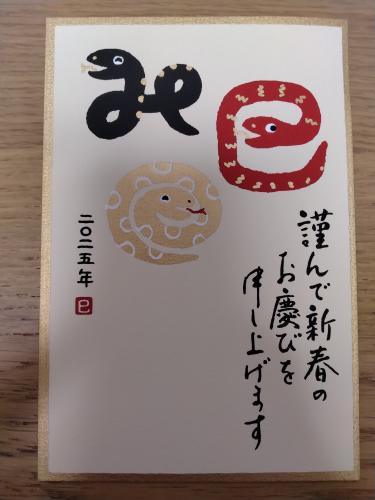 Chinese calligraphy of the year of the dog. (written in Japanese)
