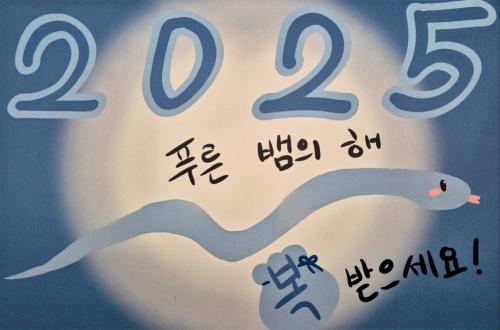 Chinese calligraphy means Happy New Year