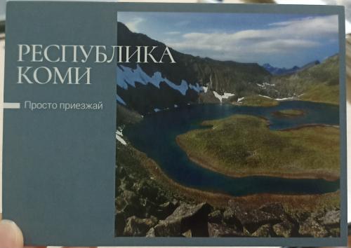 Tourist guide book with a picture of the mountain lake.